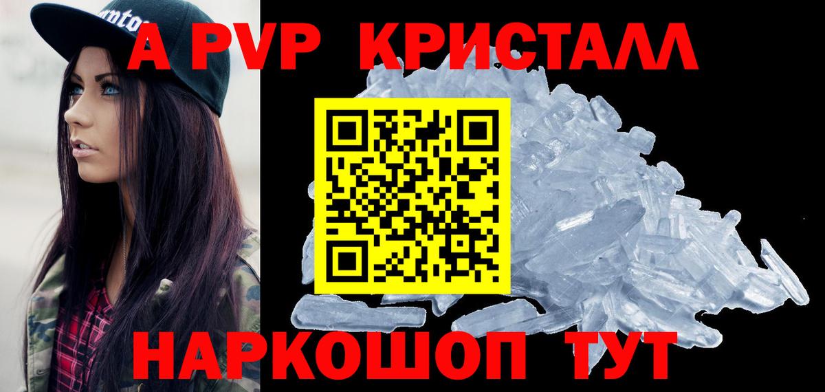 Alpha PVP крисы CK  A-PVP  Вход с VPN  продажа наркотиков  А ПВП мука  Альфа ПВП VHQ  Чистополь 