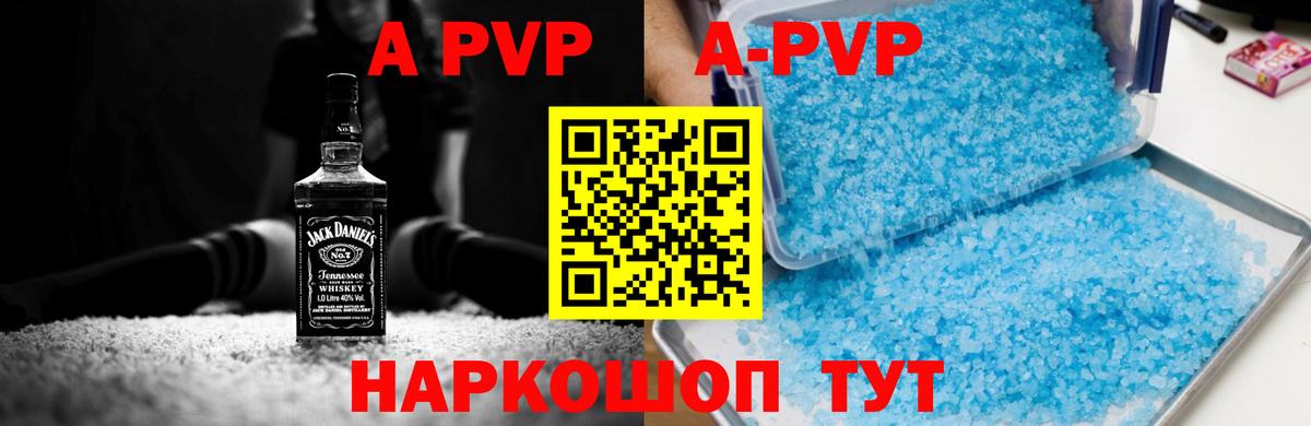A-PVP Чистополь