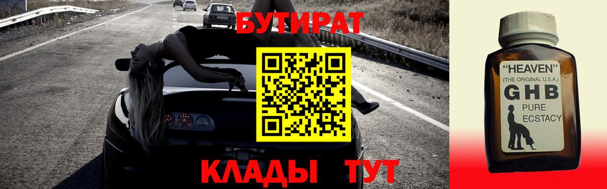 Чистополь  Бутират  Вход с VPN  БУТИРАТ оксибутират 