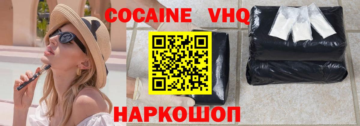 Cocaine VHQ  КОКАИН Эквадор  Вход с VPN  Чистополь 