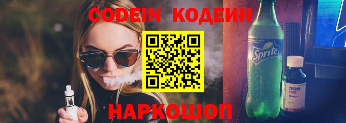 Кодеин Purple Drank Чистополь