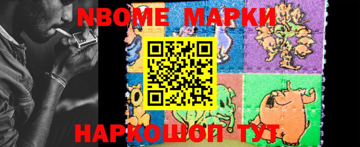 Марки N-bome  Наркотические марки 1,8мг  Вход с VPN  Чистополь 